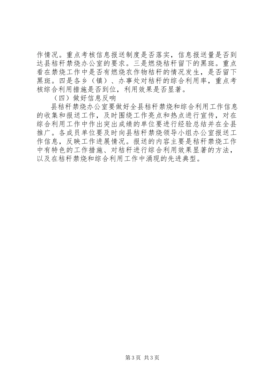 2023年夏季农作物秸秆禁烧工作方案.docx_第3页