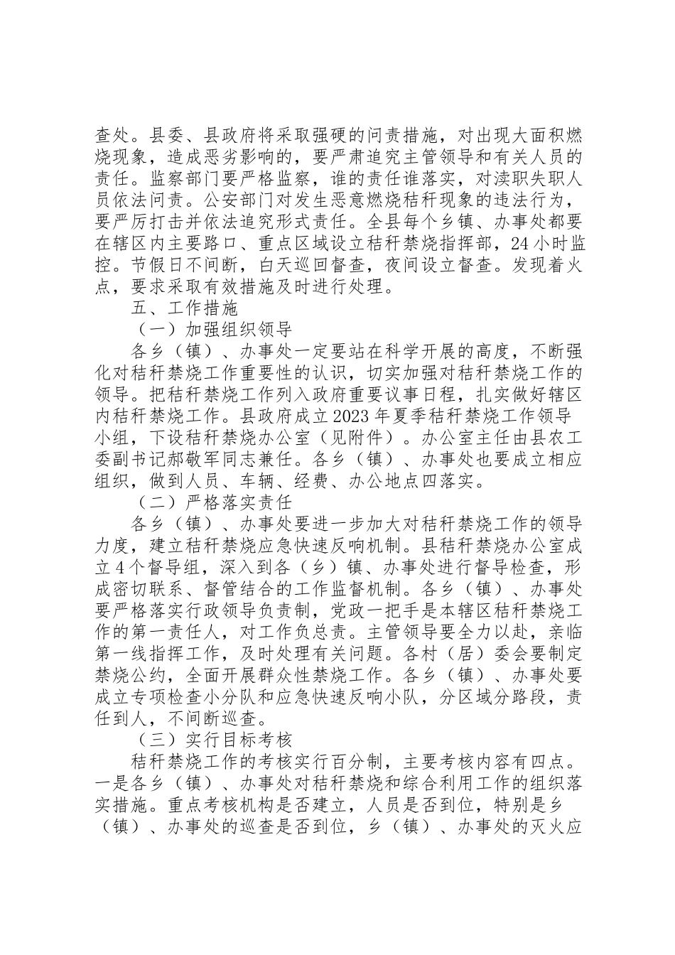 2023年夏季农作物秸秆禁烧工作方案 .doc_第2页