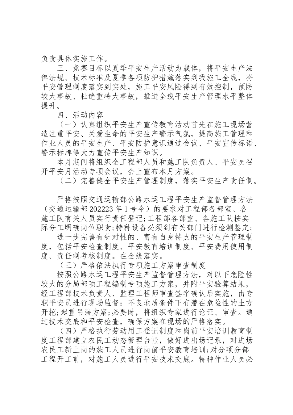 2023年夏季安全生产工作方案.doc_第2页