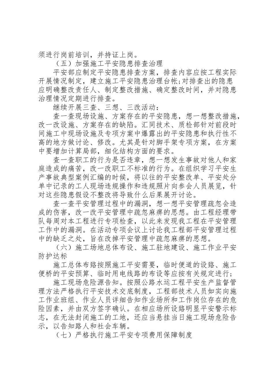 2023年夏季安全生产工作方案.doc_第3页