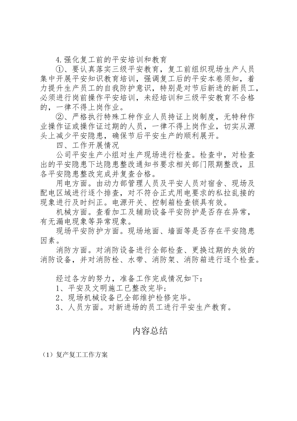 2023年复产复工工作方案 3.doc_第2页