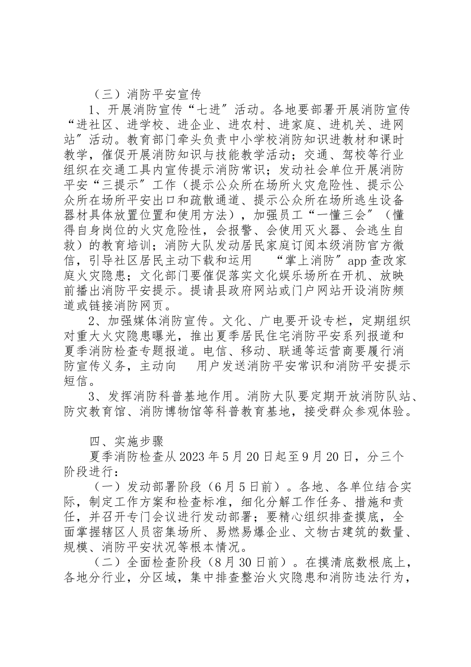 2023年夏季消防工作方案三篇.doc_第3页