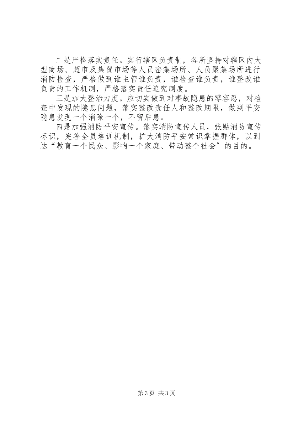 2023年夏季商场市场消防检查工作方案.docx_第3页