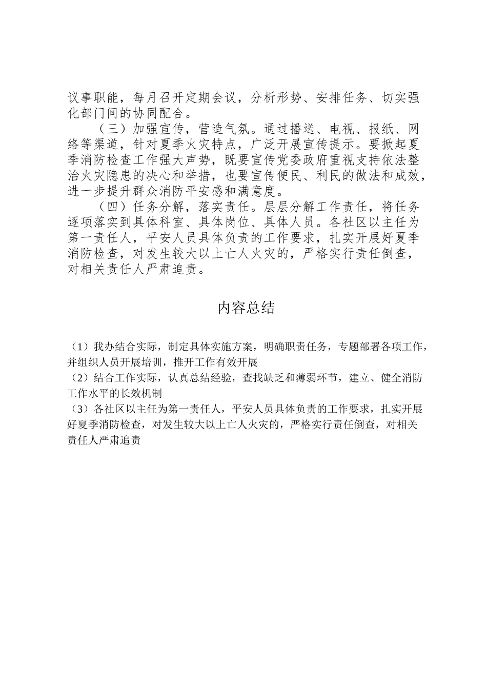 2023年夏季消防检查实施工作方案.doc_第3页