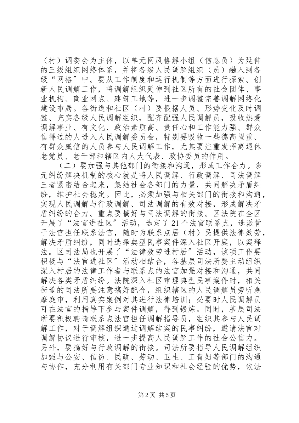 2023年多元纠纷解决工作方案.docx_第2页