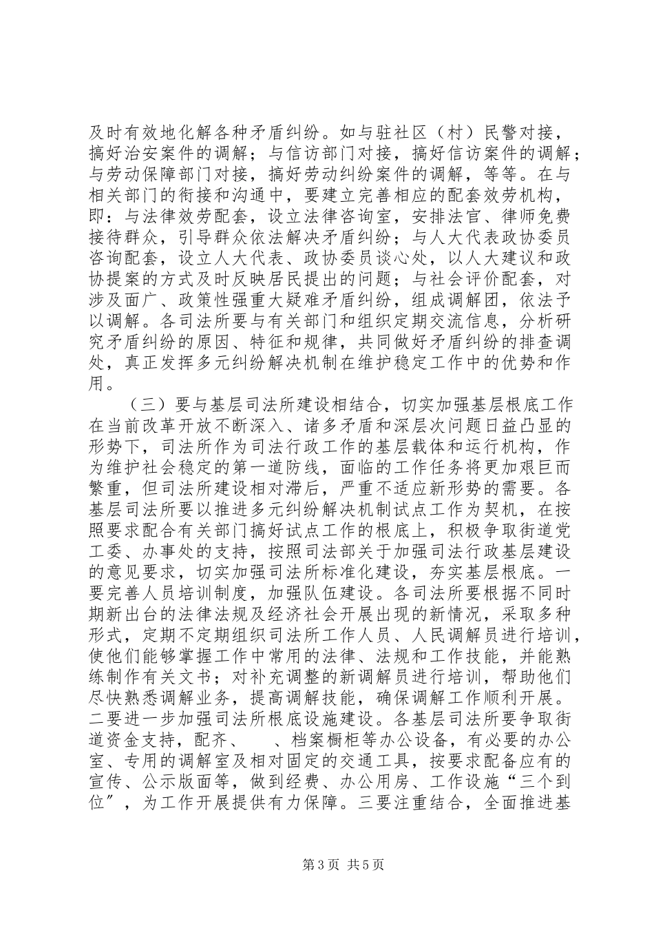 2023年多元纠纷解决工作方案.docx_第3页