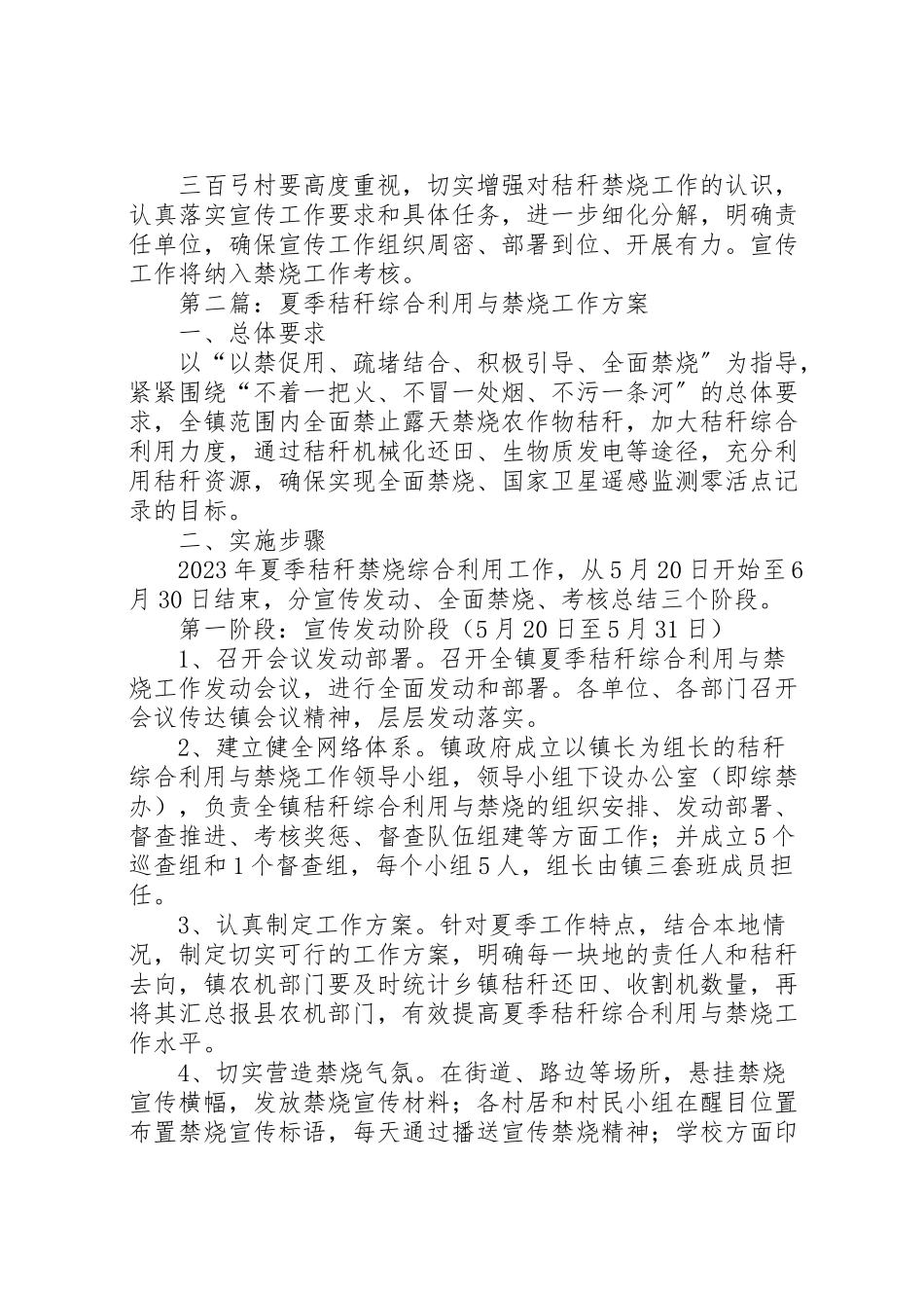2023年夏季秸秆禁烧工作方案5篇.doc_第2页