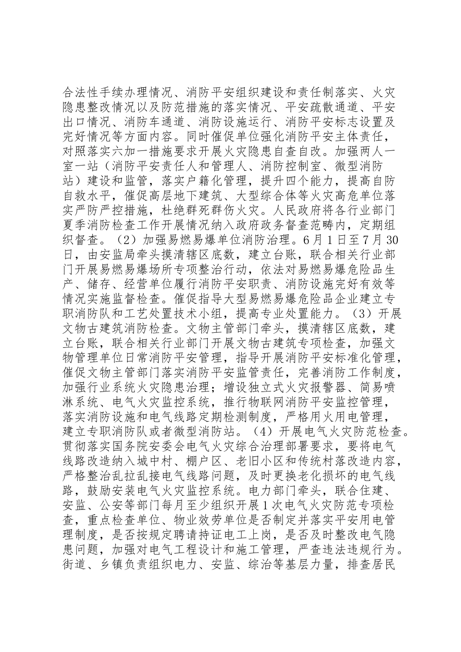 2023年夏季火灾防控消防工作方案.doc_第2页