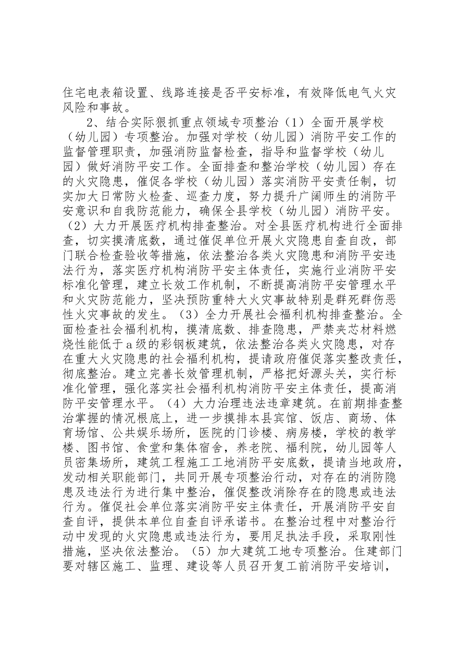 2023年夏季火灾防控消防工作方案.doc_第3页