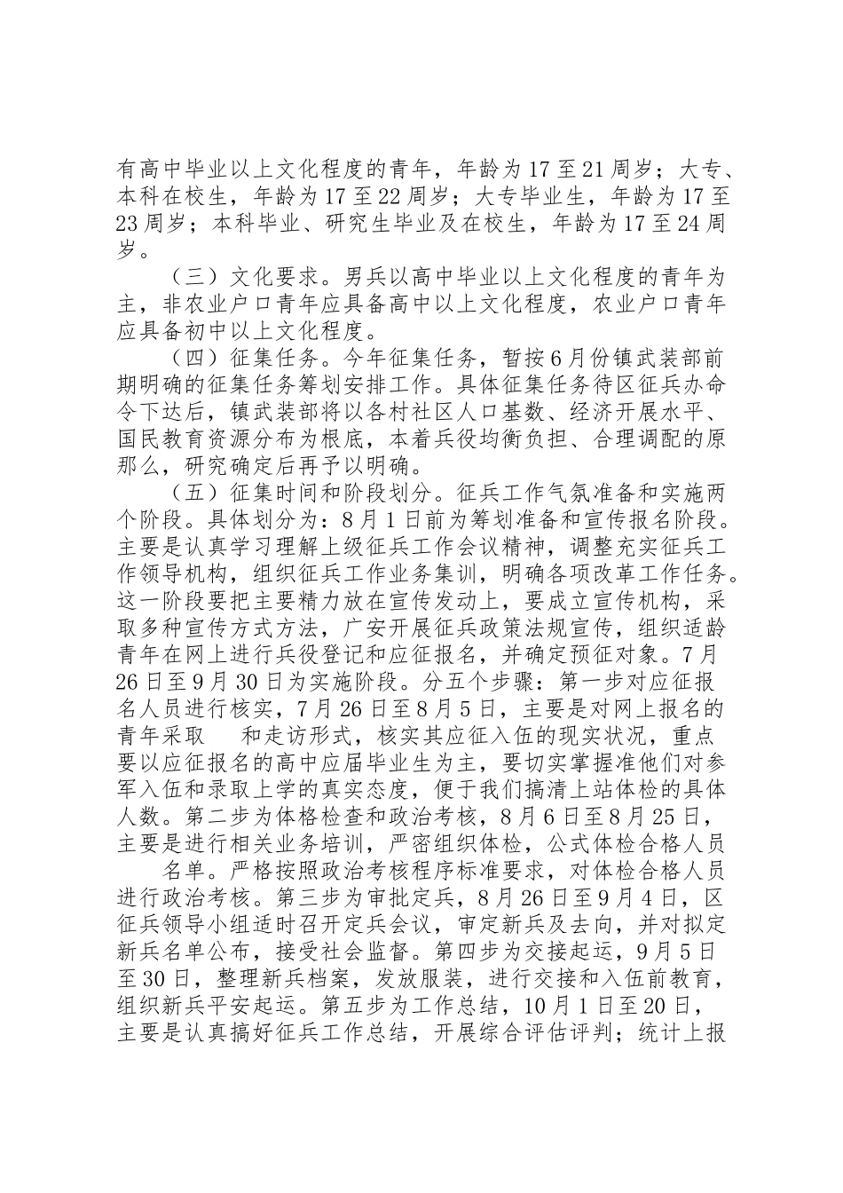 2023年夏秋季征兵宣传工作方案 2.doc_第2页