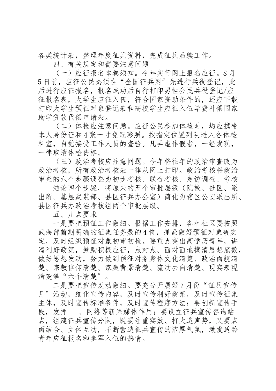 2023年夏秋季征兵宣传工作方案 2.doc_第3页