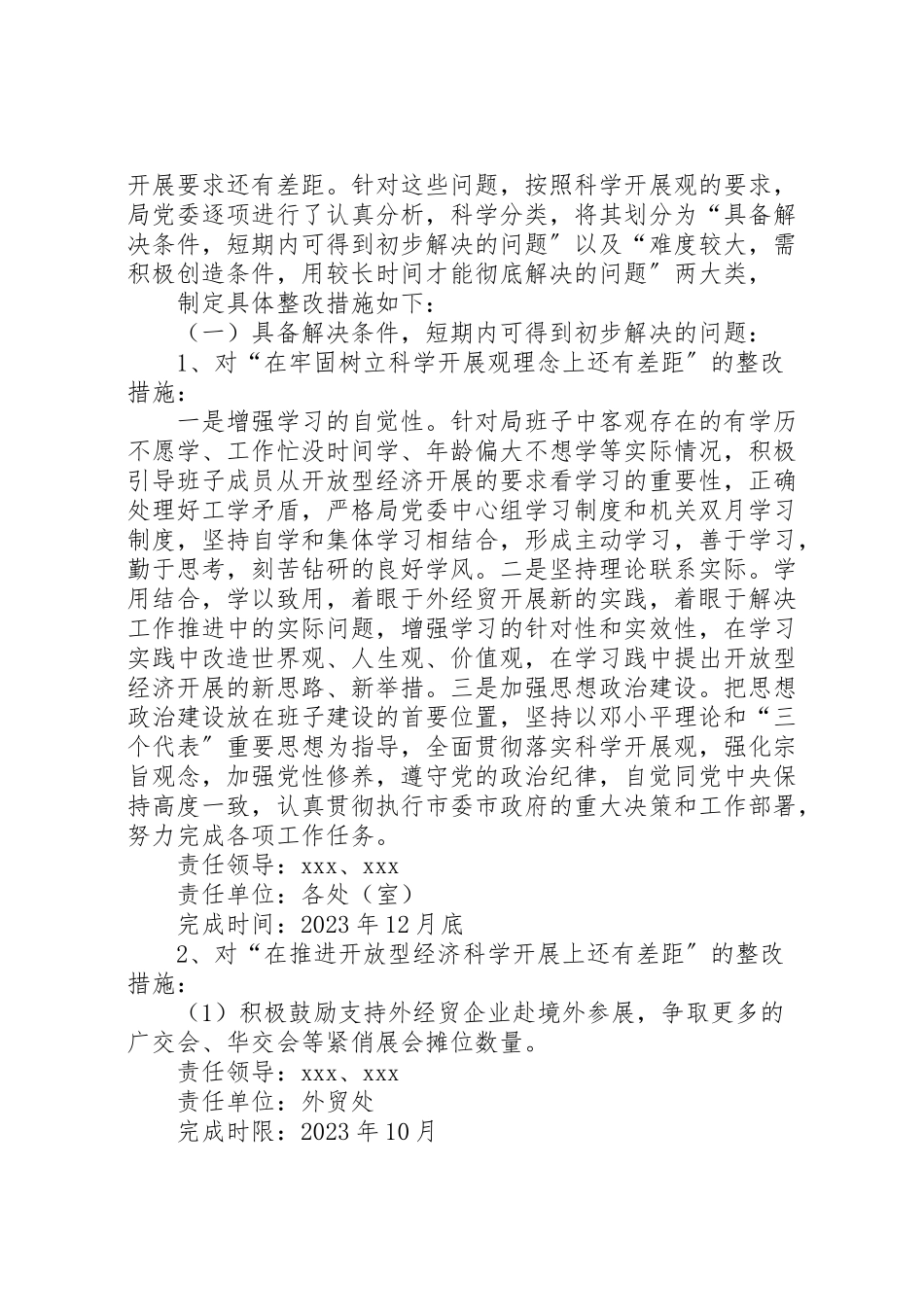 2023年外经贸局学习实践活动整改落实工作方案.doc_第2页