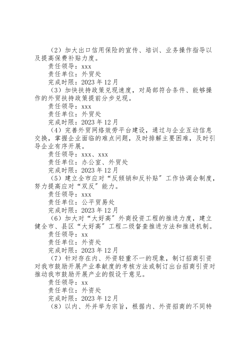 2023年外经贸局学习实践活动整改落实工作方案.doc_第3页