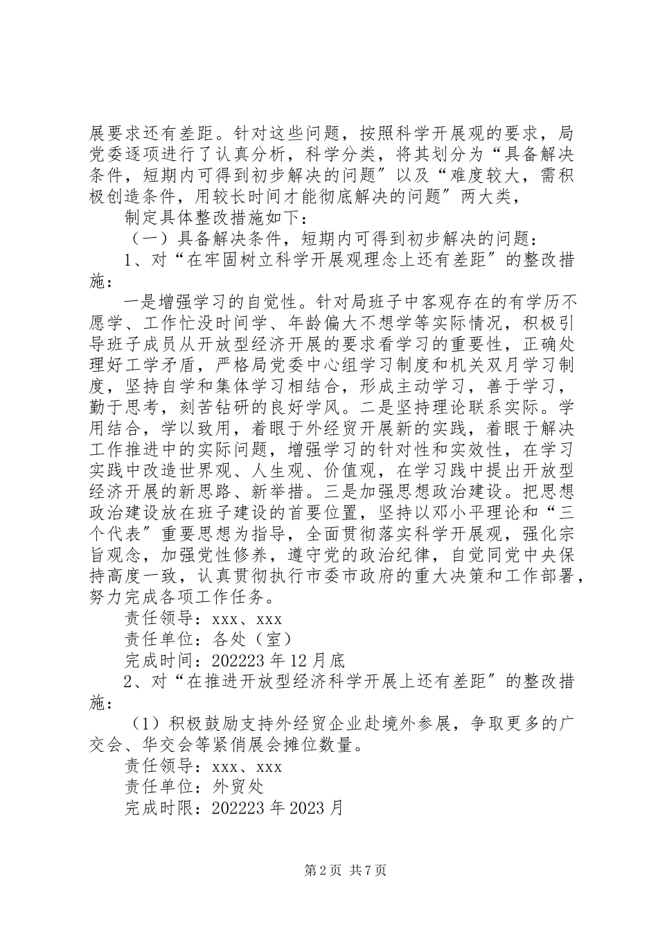 2023年外经贸局学习实践活动整改落实工作方案.docx_第2页