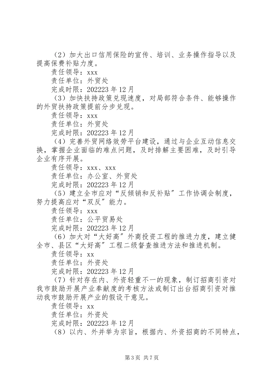 2023年外经贸局学习实践活动整改落实工作方案.docx_第3页