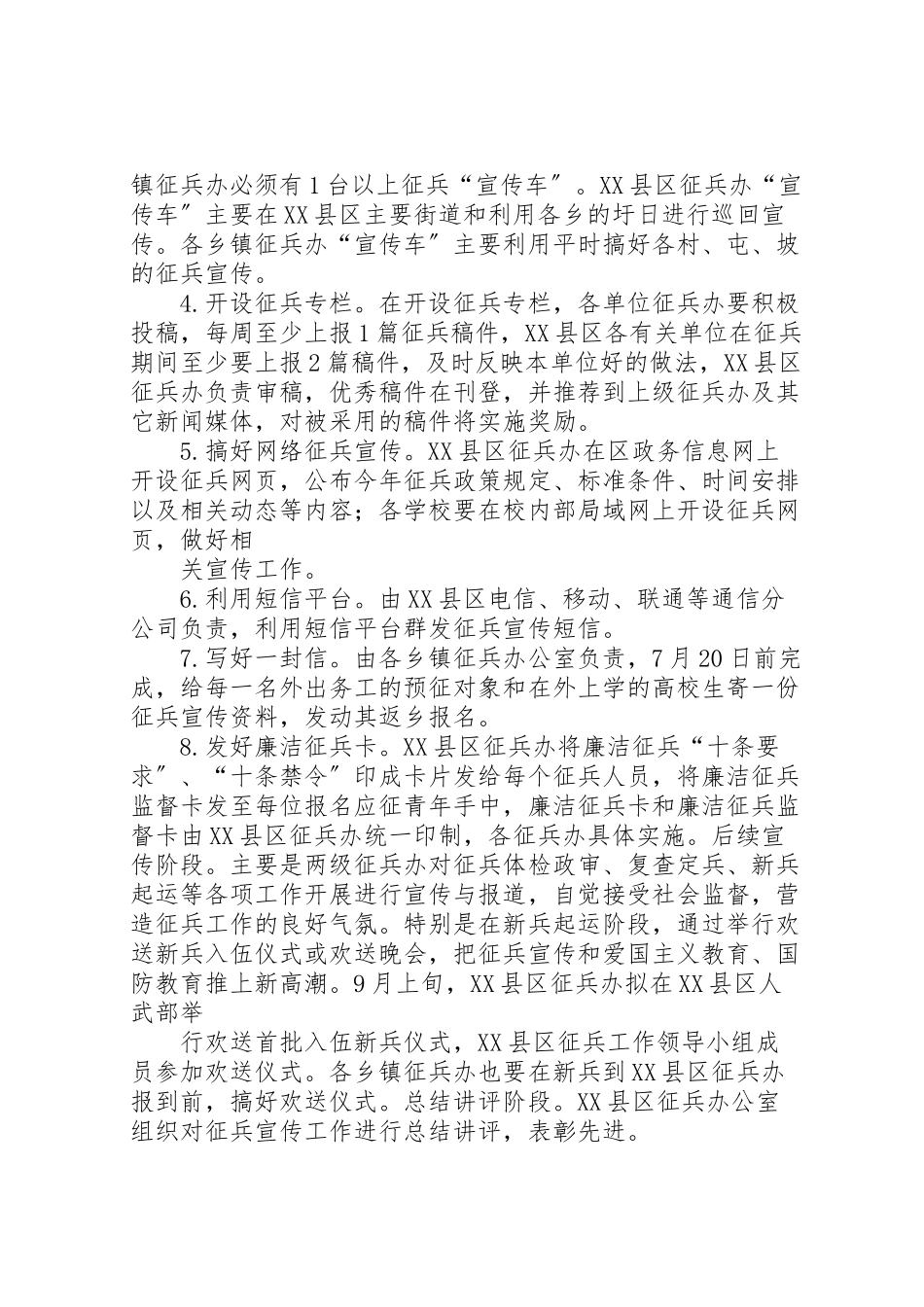 2023年夏秋季征兵宣传工作方案.doc_第2页