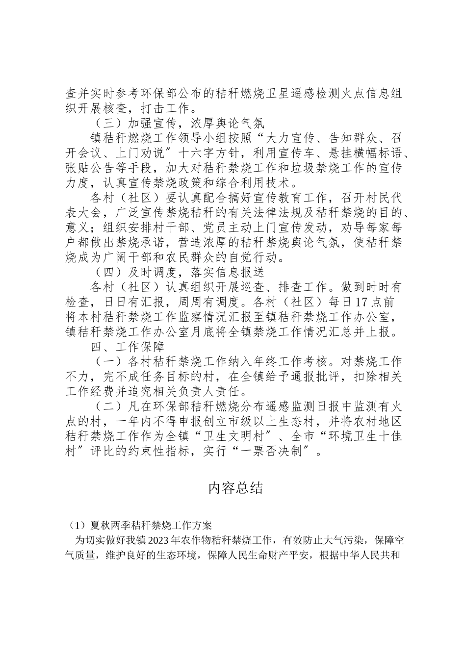 2023年夏秋两季秸秆禁烧工作方案.doc_第2页