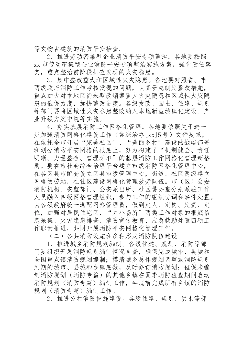 2023年夏季消防安全检查工作方案 5.doc_第2页