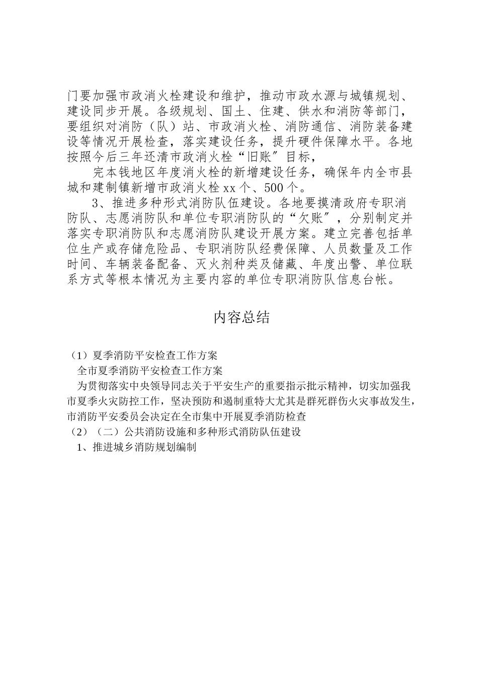 2023年夏季消防安全检查工作方案 5.doc_第3页