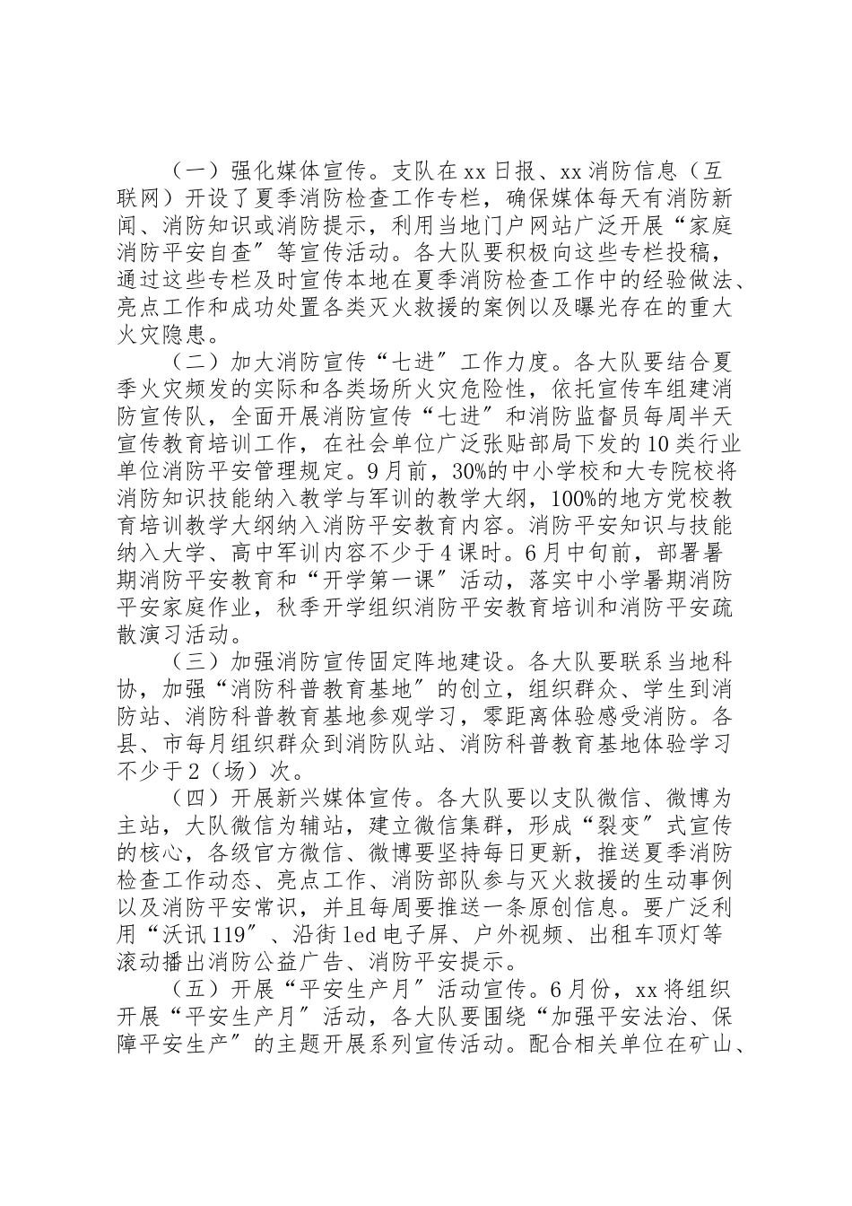 2023年夏季消防检查宣传工作方案.doc_第2页