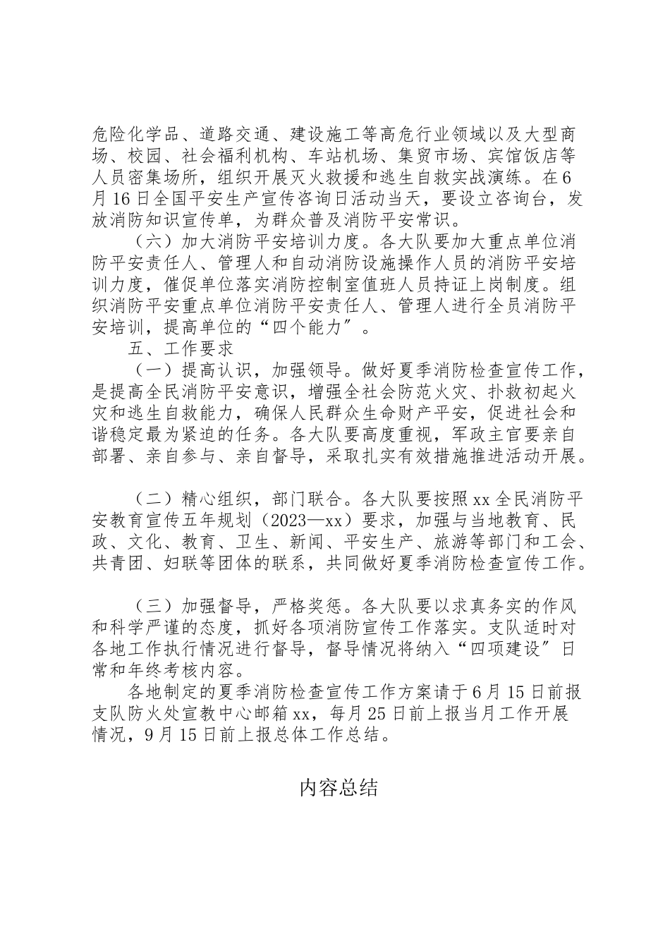 2023年夏季消防检查宣传工作方案.doc_第3页
