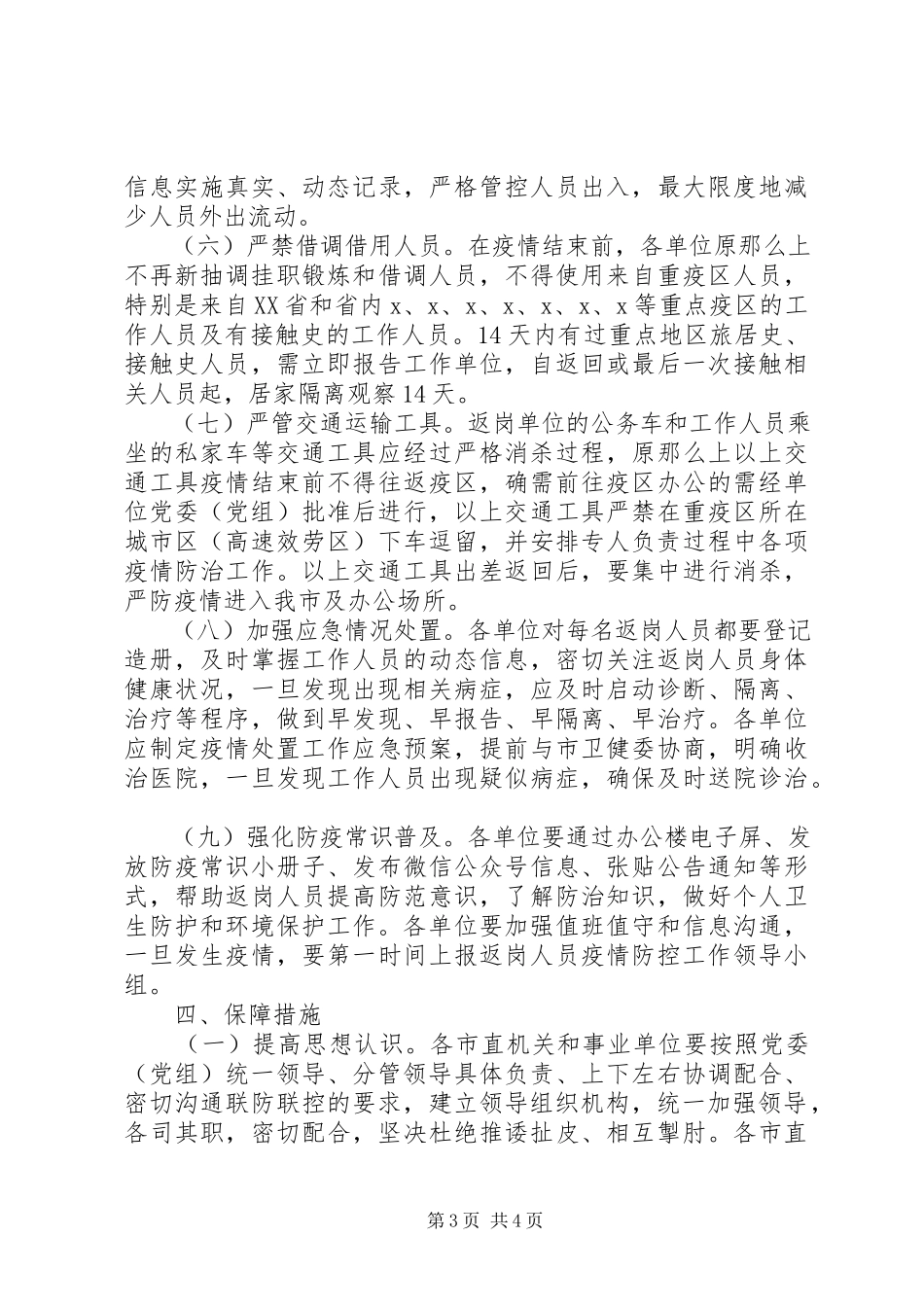 2023年外省“返岗”人员疫情科学防控工作方案.docx_第3页