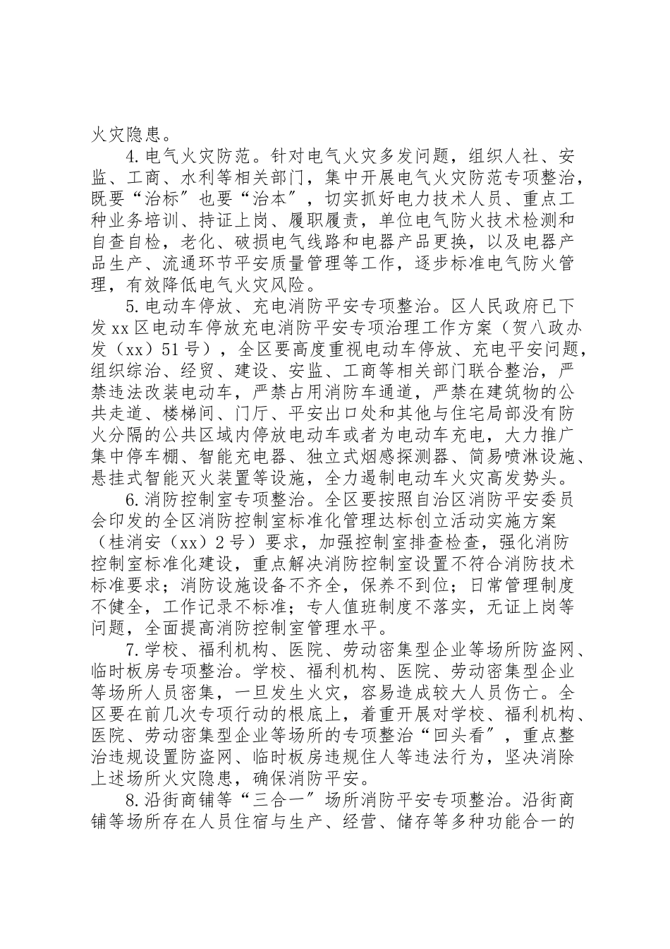 2023年夏季消防检查工作方案 3.doc_第3页