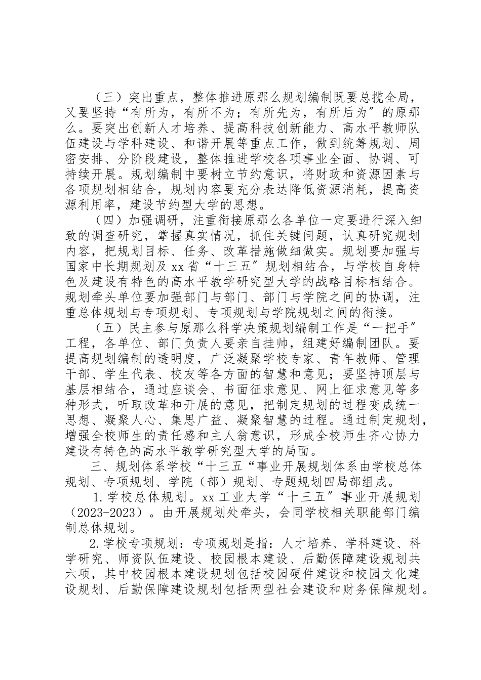 2023年大学“十三五”规划编制工作方案.docx_第2页