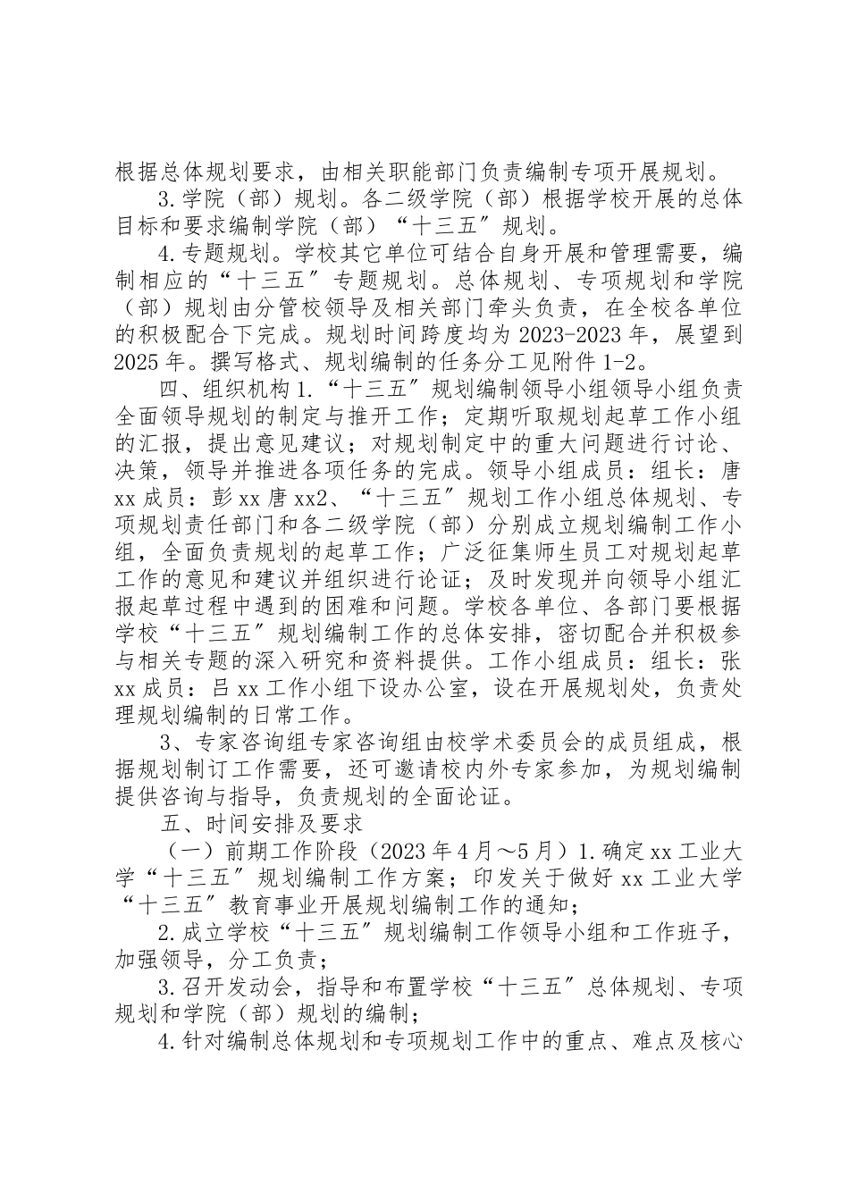 2023年大学“十三五”规划编制工作方案.docx_第3页