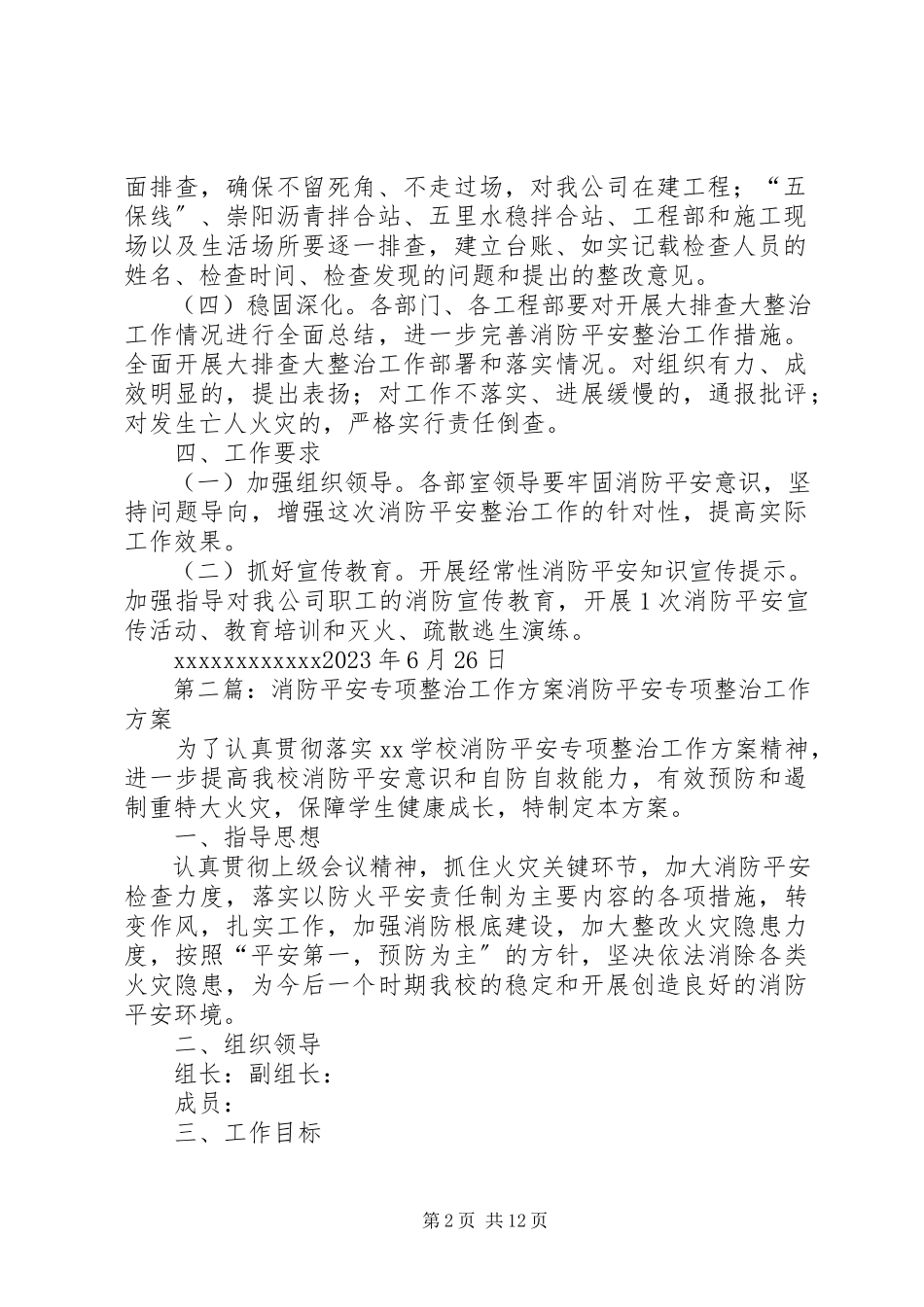 2023年夏秋季消防安全整治工作方案.docx_第2页