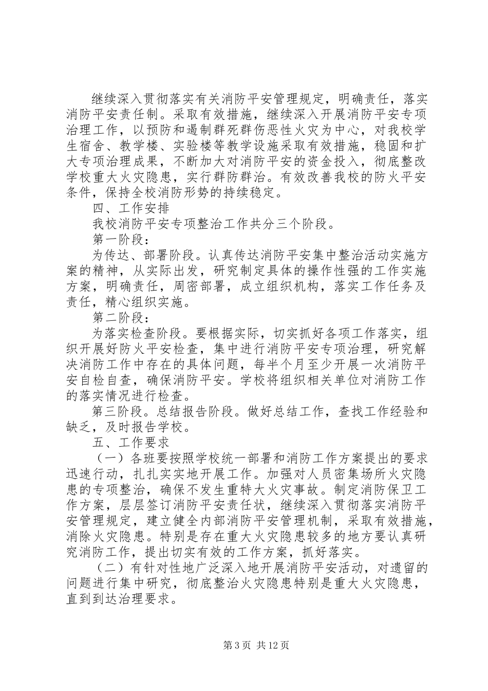 2023年夏秋季消防安全整治工作方案.docx_第3页