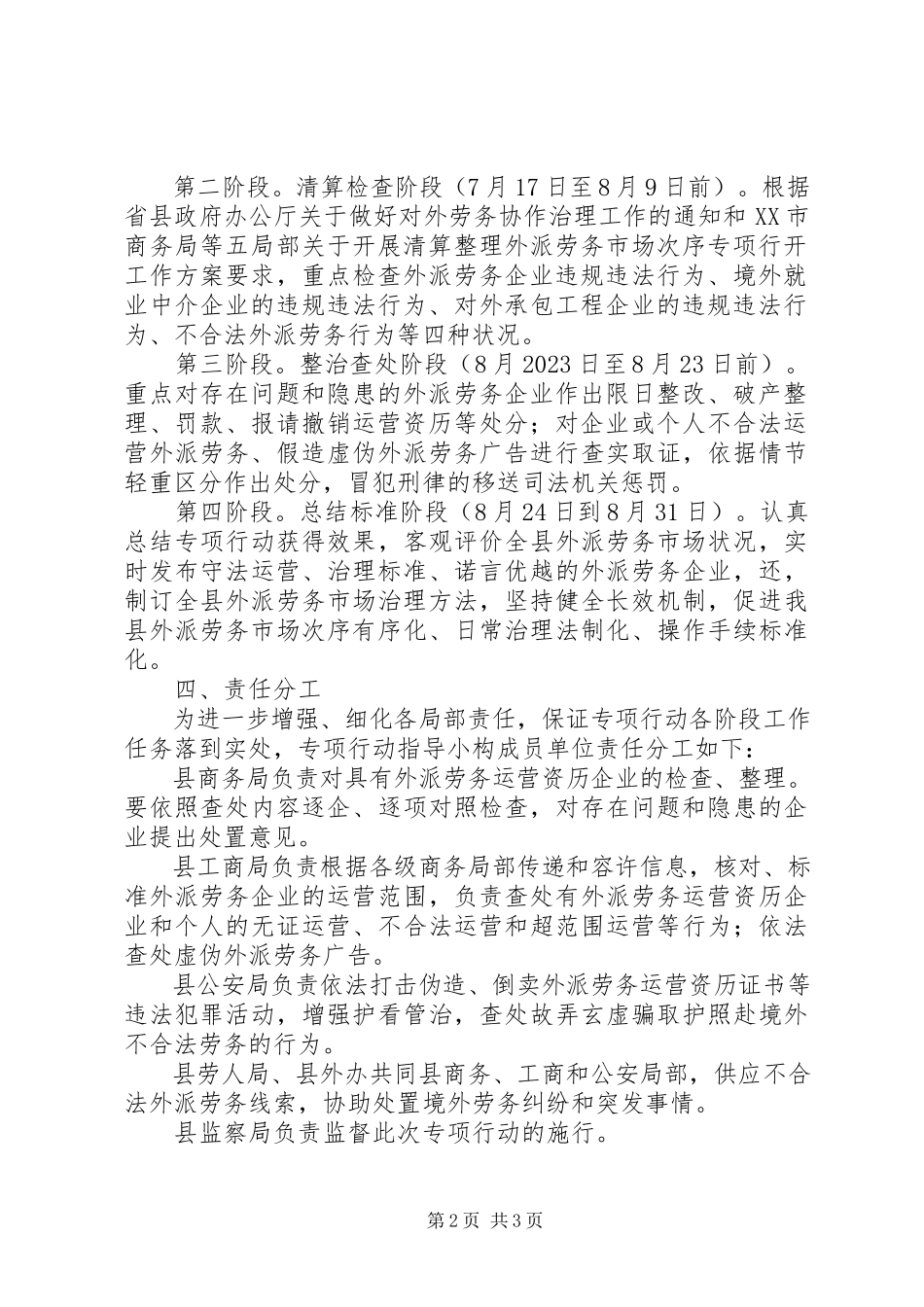 2023年外派劳务市场整治工作方案.docx_第2页