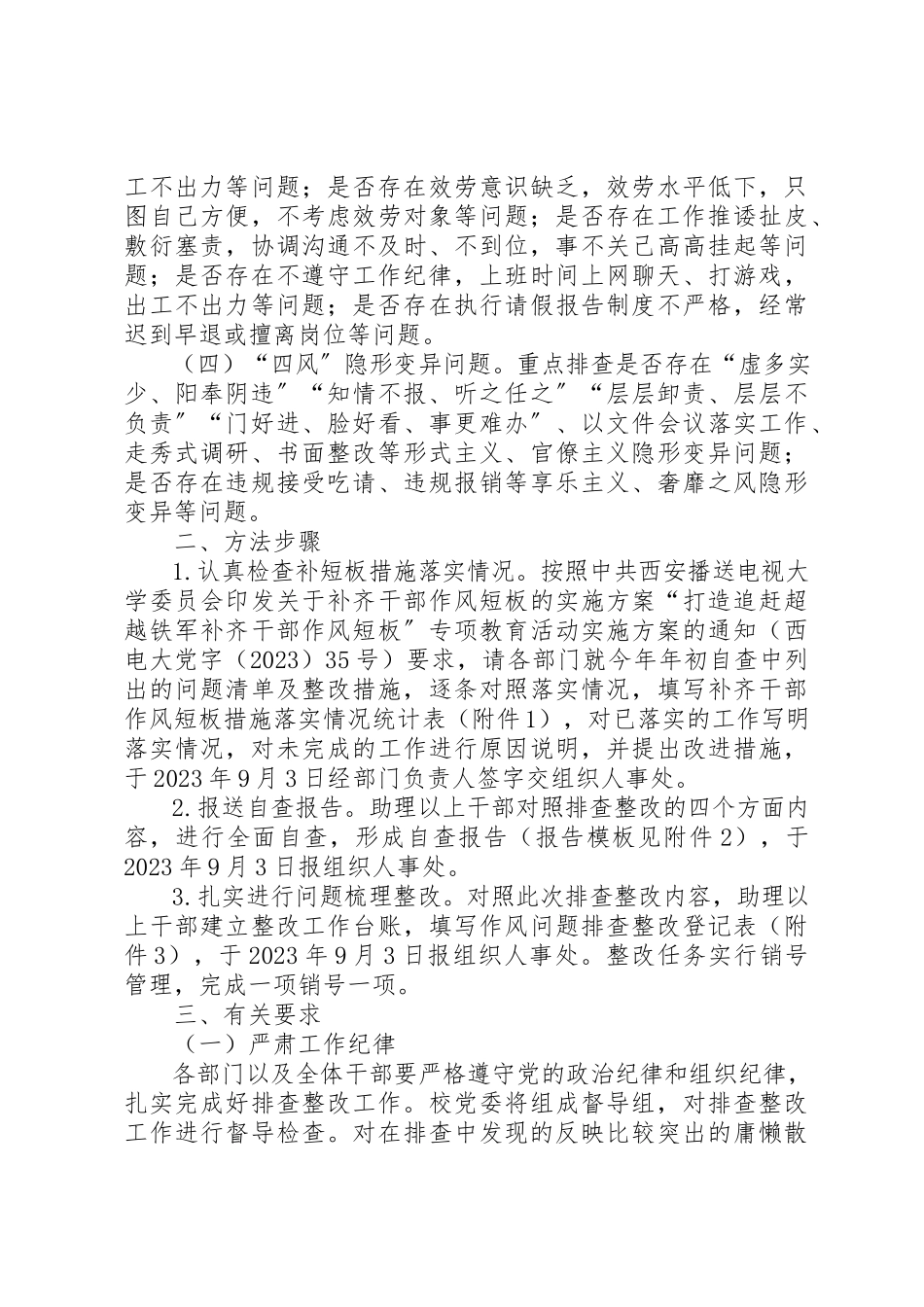 2023年大学委员会干部作风问题排查整改工作方案.docx_第2页