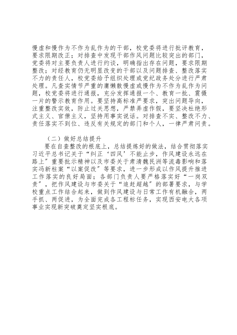2023年大学委员会干部作风问题排查整改工作方案.docx_第3页