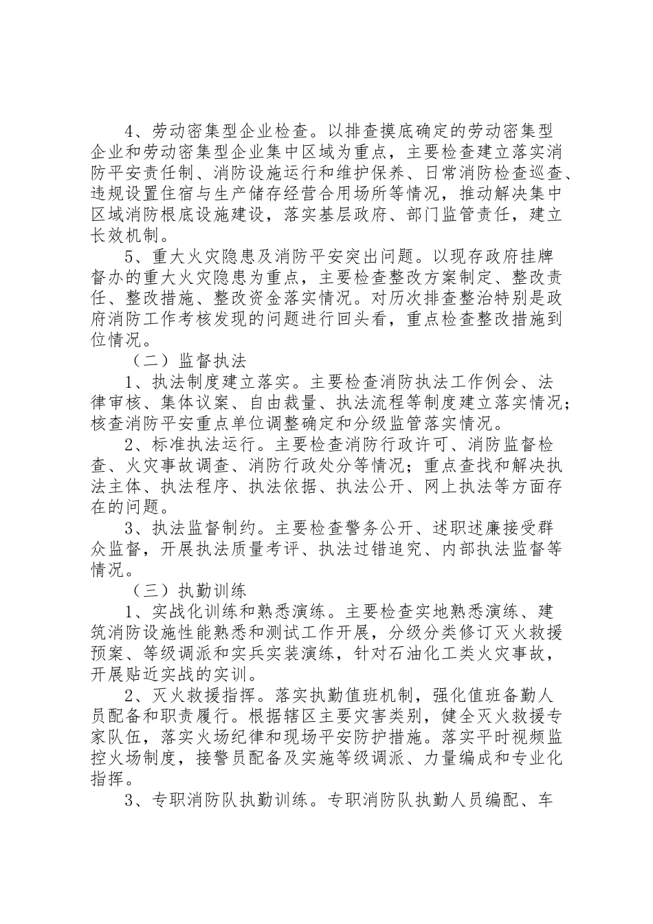 2023年夏季消防检查工作方案 2新编.doc_第2页