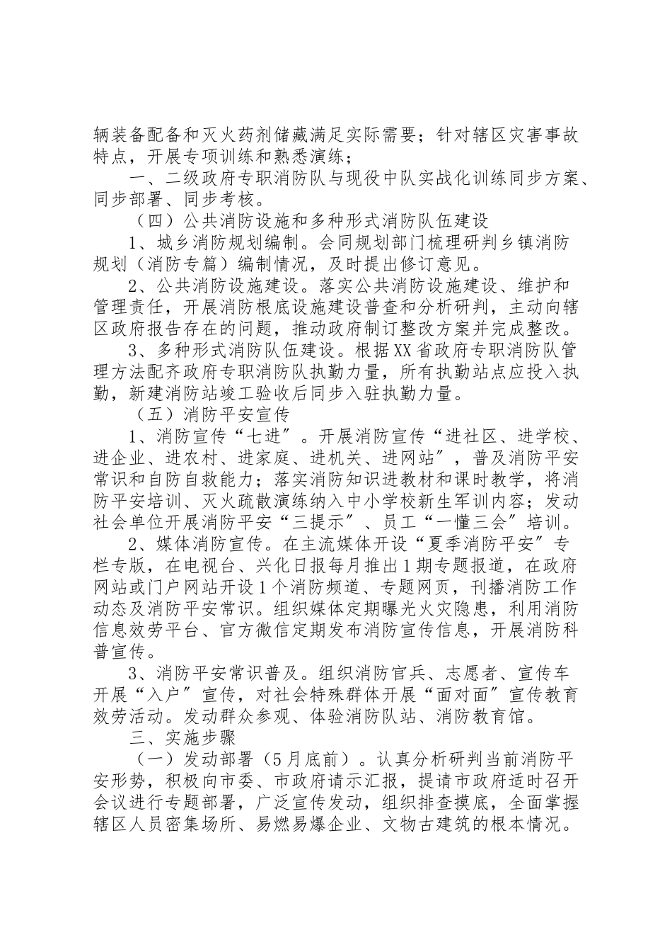 2023年夏季消防检查工作方案 2新编.doc_第3页