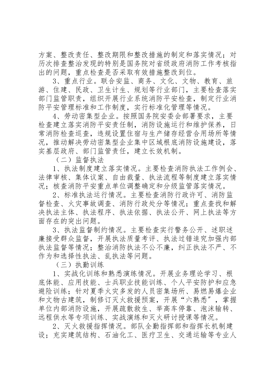 2023年夏季消防检查工作方案 7.doc_第2页