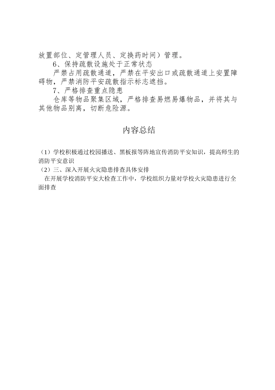 2023年夏季消防检查工作方案 9.doc_第3页