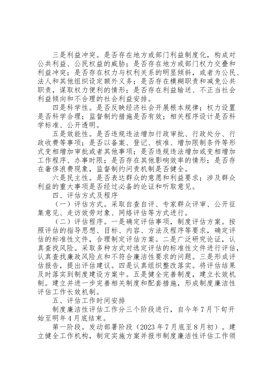 2023年外侨办廉洁性评估工作方案.doc_第2页
