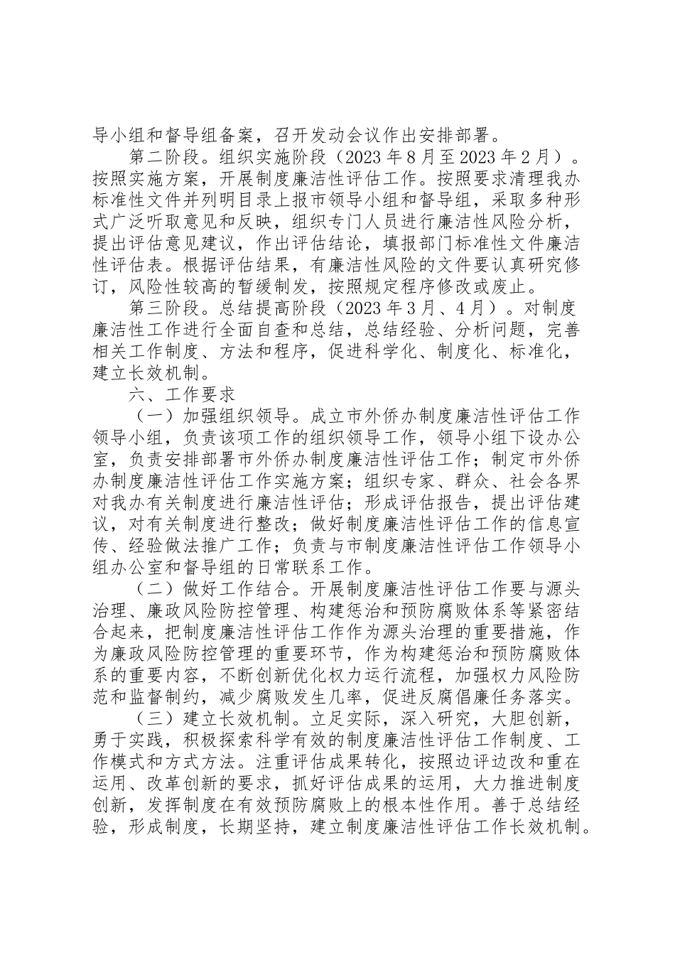 2023年外侨办廉洁性评估工作方案.doc_第3页