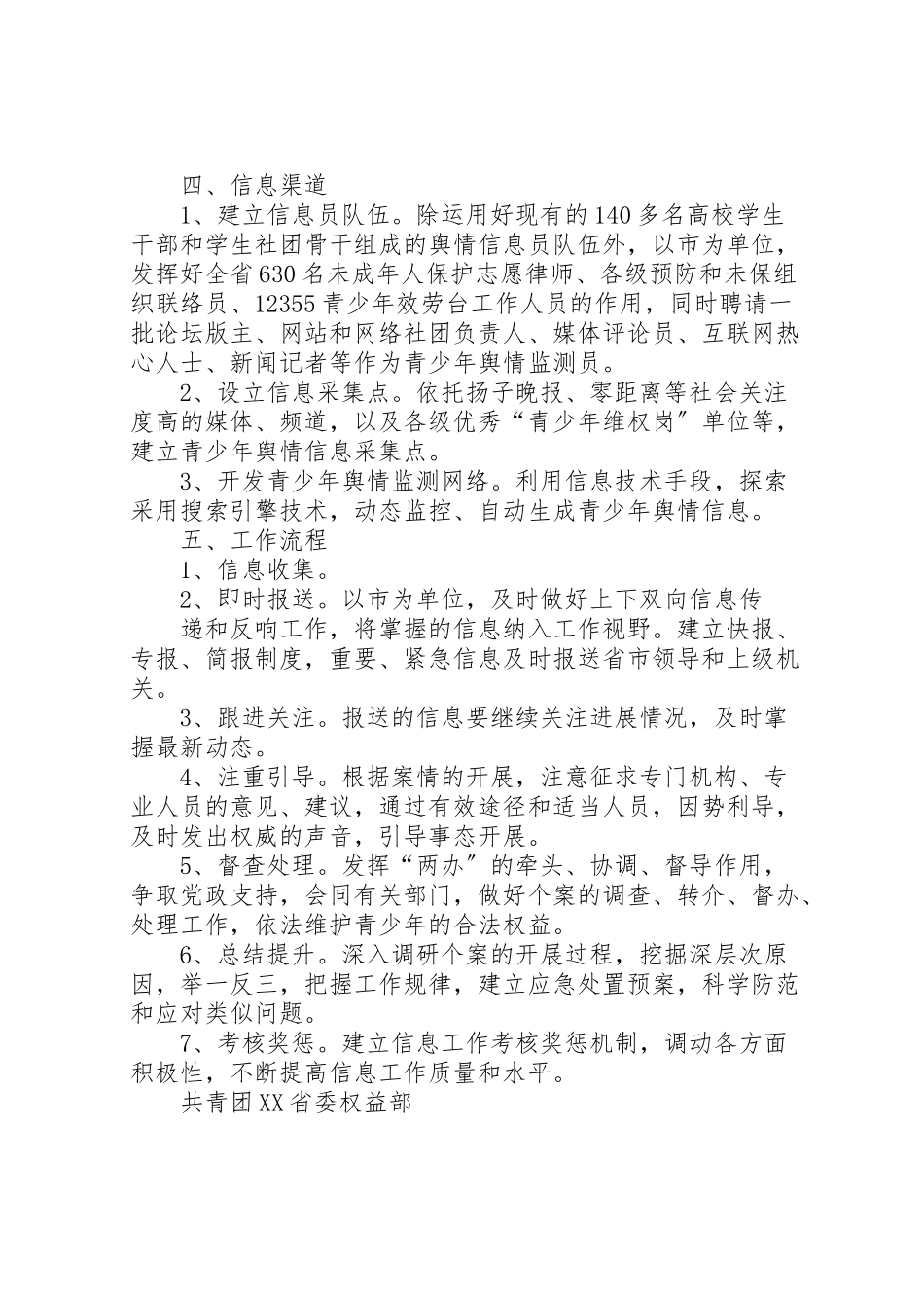 2023年大众传媒和互联网络有关青少年舆情信息监测工作方案.doc_第2页