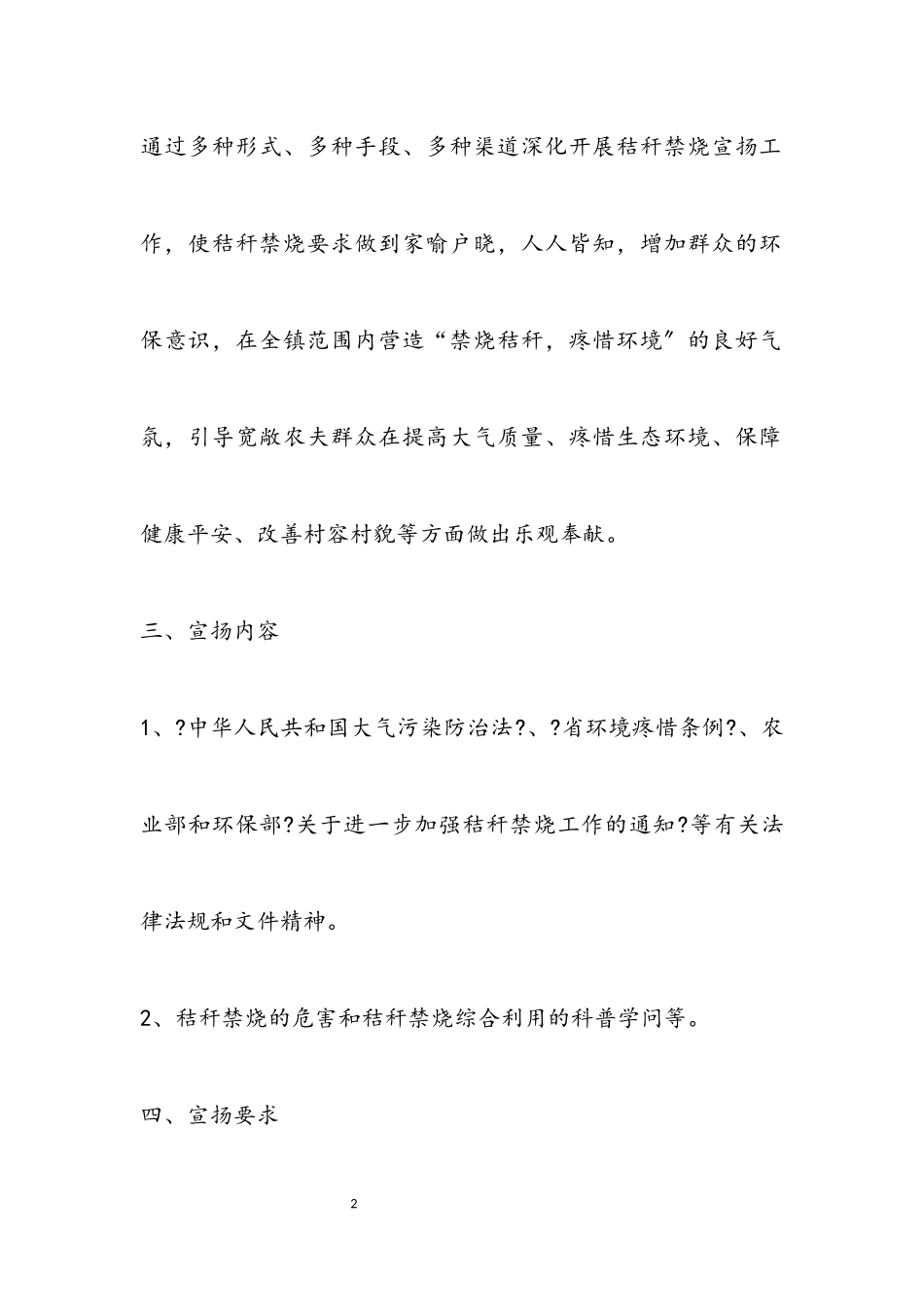 2023年夏季秸秆禁烧工作方案5篇.docx_第2页