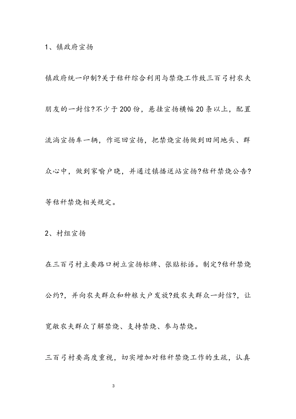 2023年夏季秸秆禁烧工作方案5篇.docx_第3页