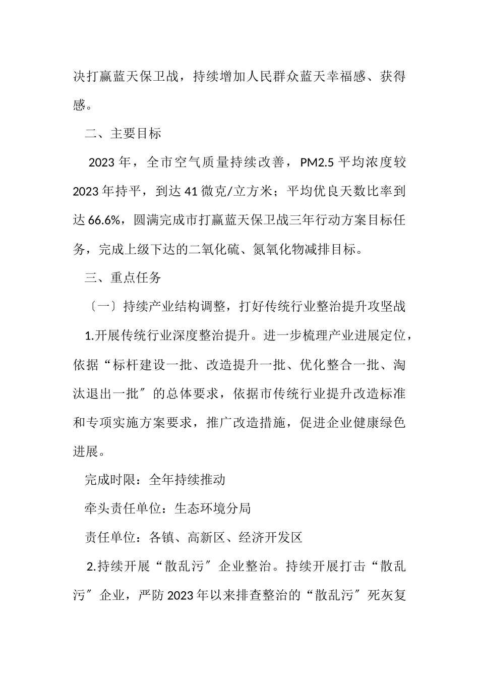 2023年大气污染综合治理工作方案.docx_第2页