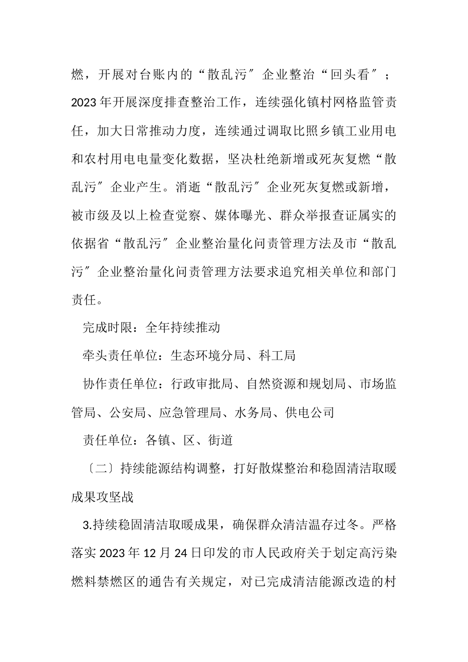 2023年大气污染综合治理工作方案.docx_第3页