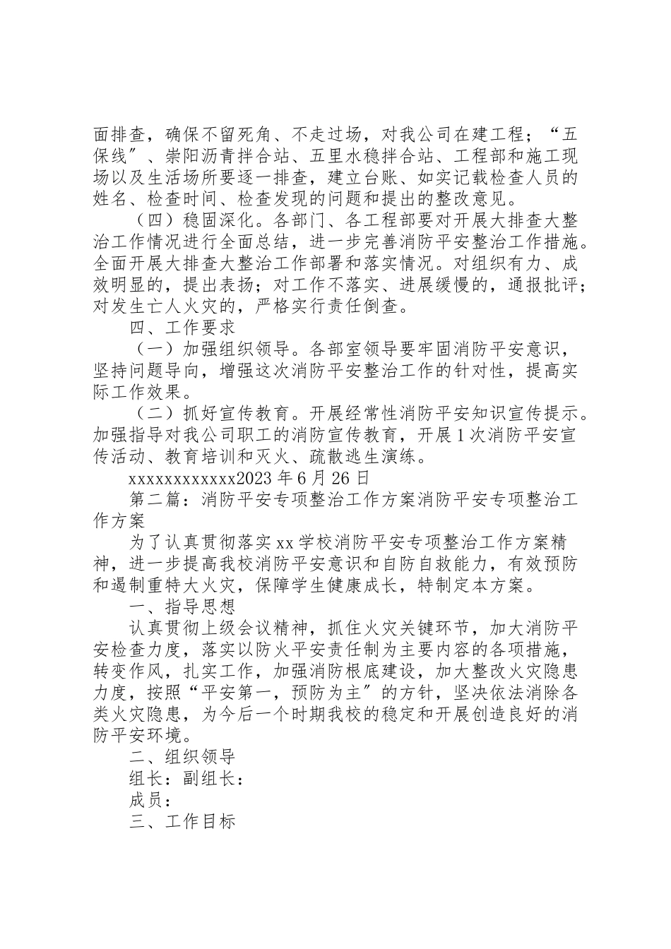2023年夏秋季消防安全整治工作方案.doc_第2页