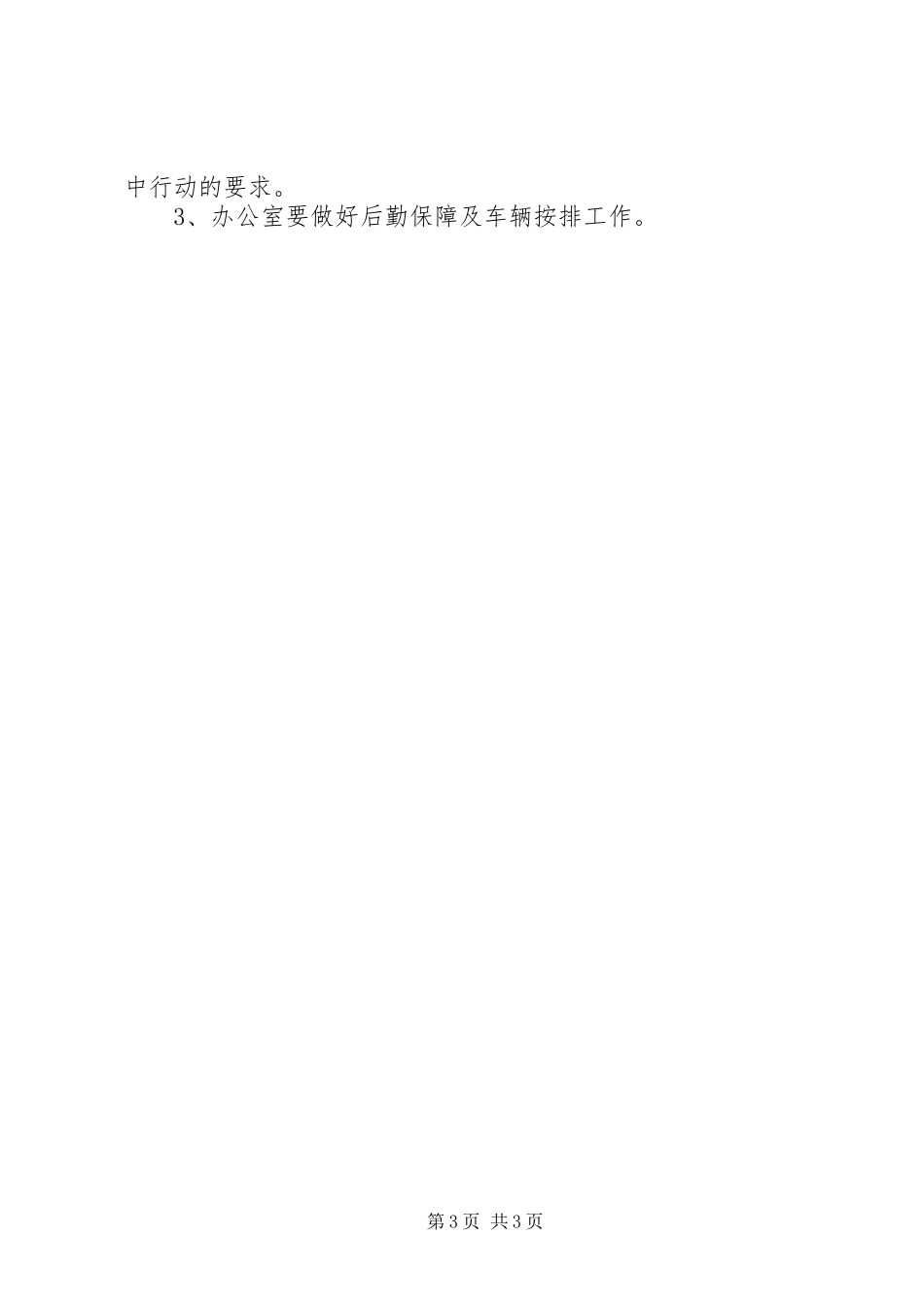 2023年夜市集中整治行动工作方案.docx_第3页
