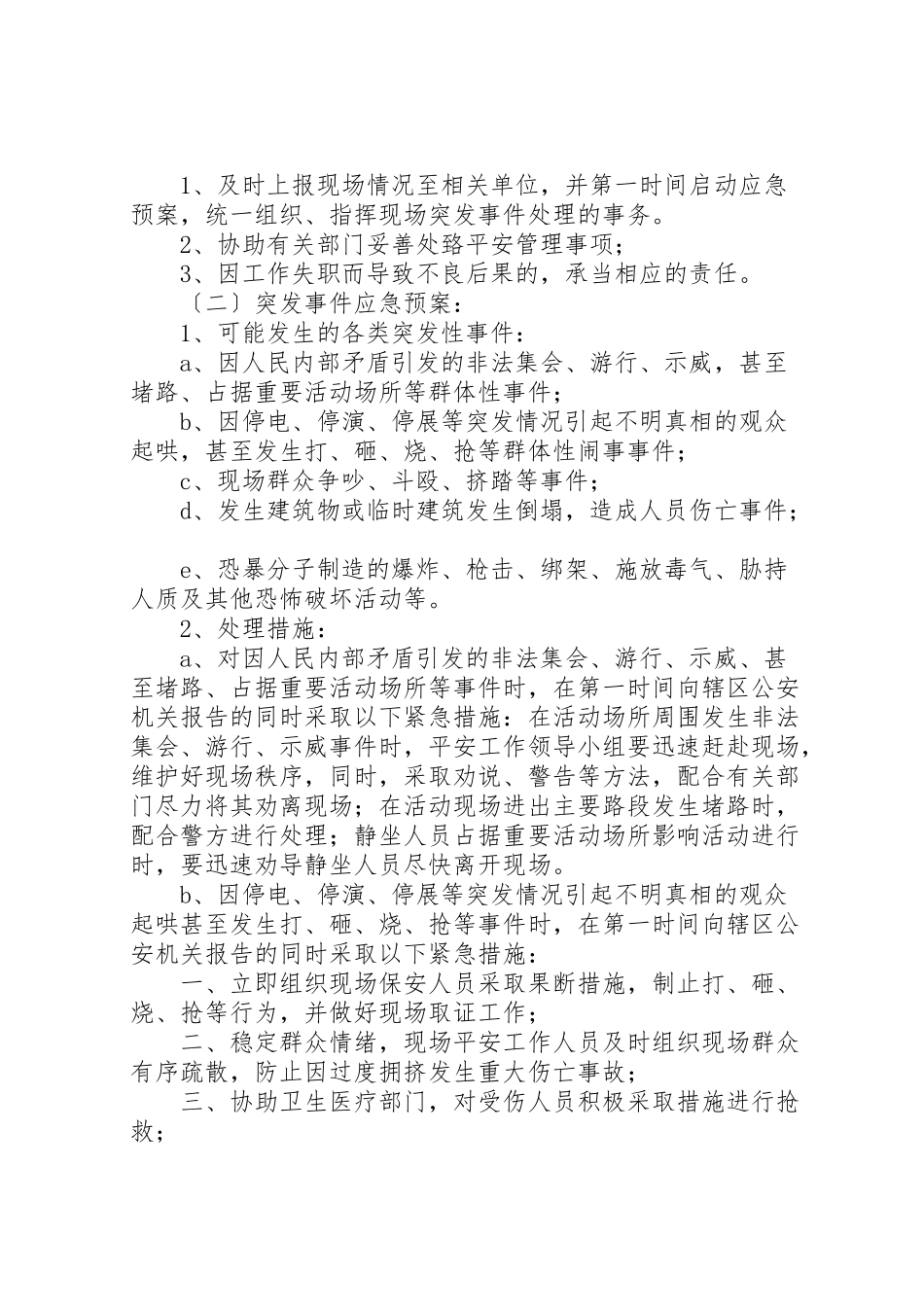 2023年大型活动安全保卫工作方案及突发事件应急预案.doc_第3页