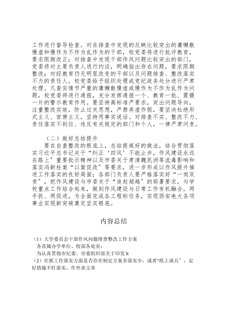 2023年大学委员会干部作风问题排查整改工作方案新编.doc_第3页