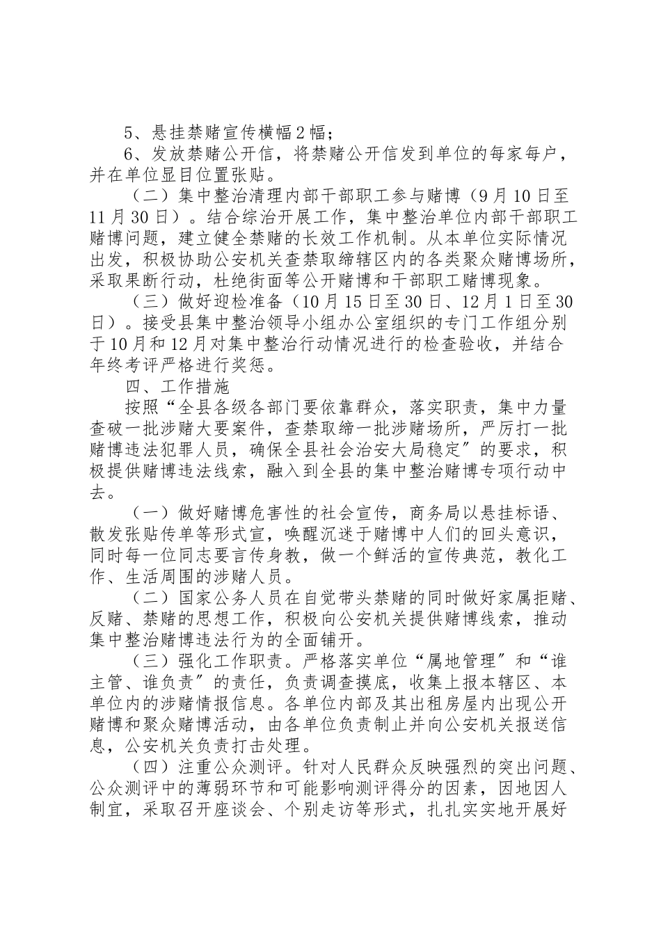 2023年夜市集中整治行动工作方案 3.doc_第2页